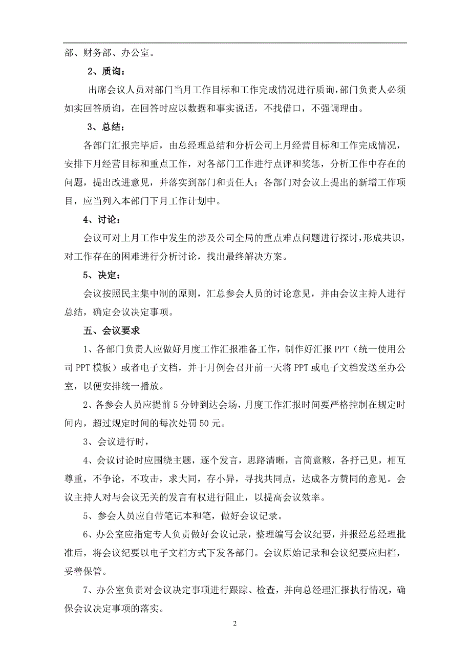 公司月例会管理制度.doc_第2页