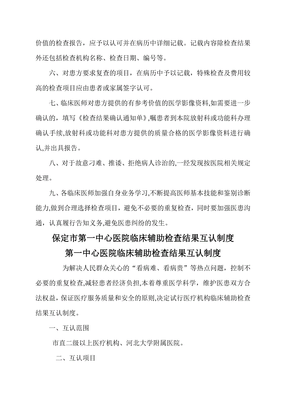 人民医院检查结果互认制度_第2页