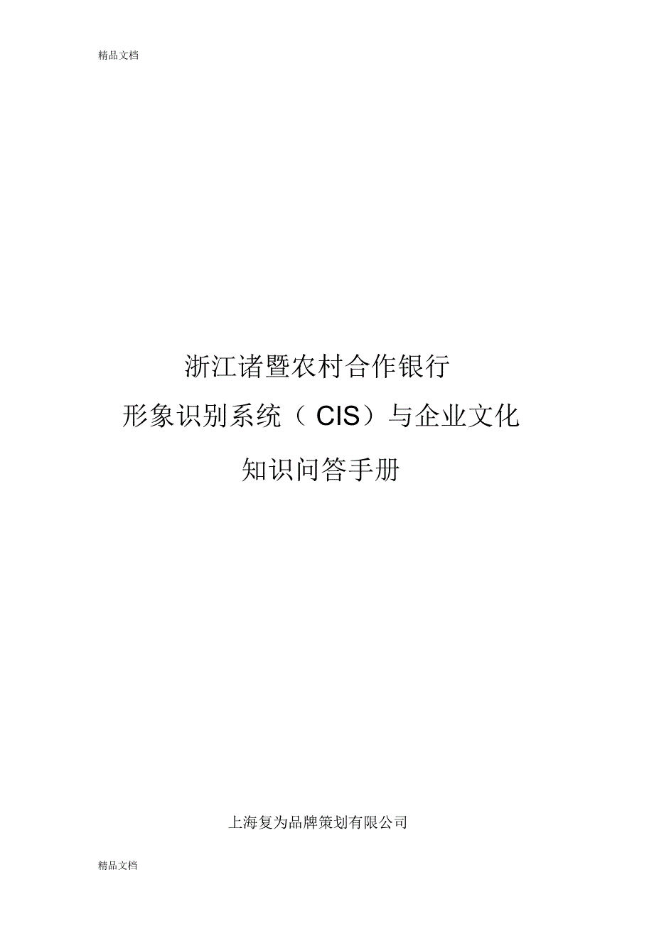 浙江诸暨农村合作银行-诸暨农商银行教学教材_第1页