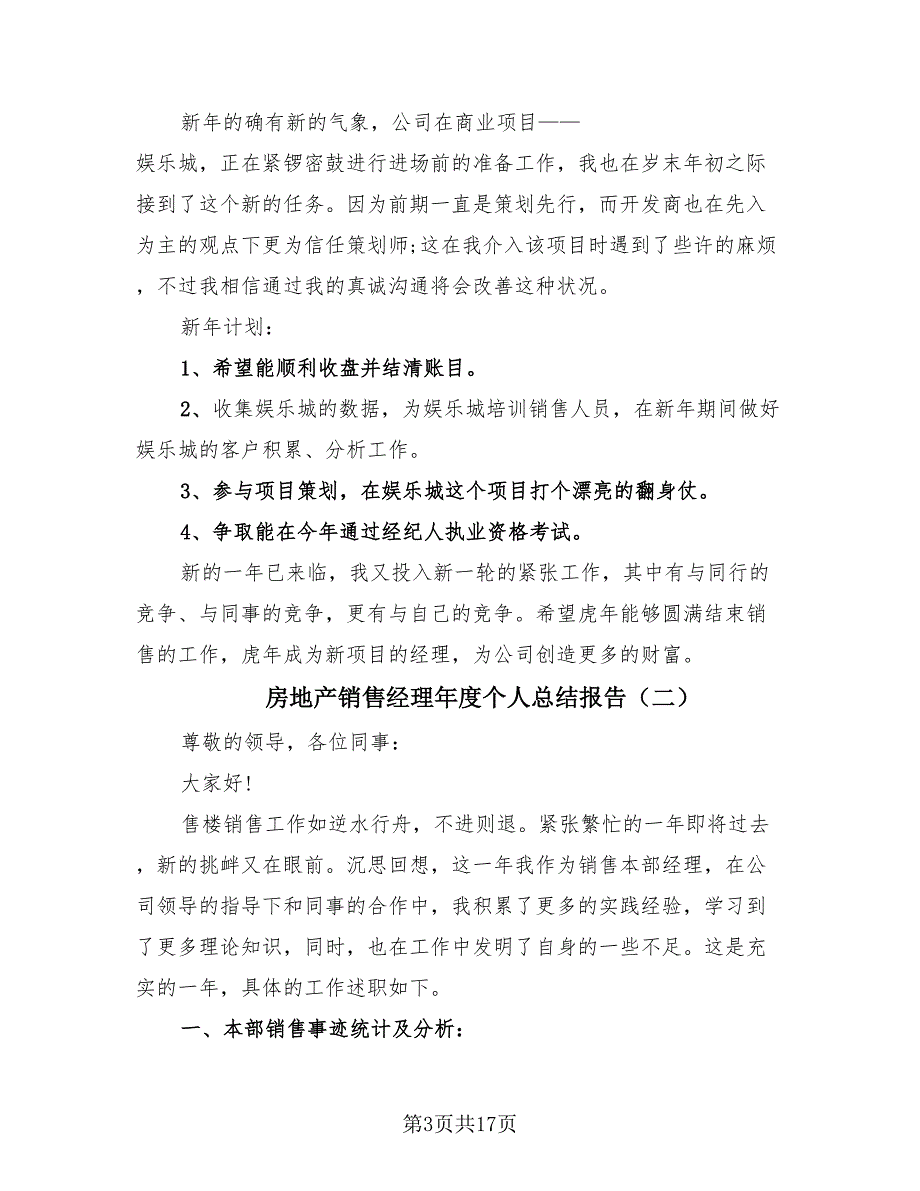 房地产销售经理年度个人总结报告（4篇）.doc_第3页