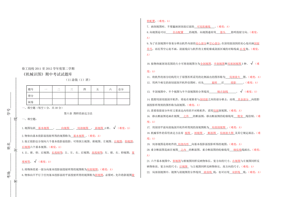 机械识图试题库答案_第1页