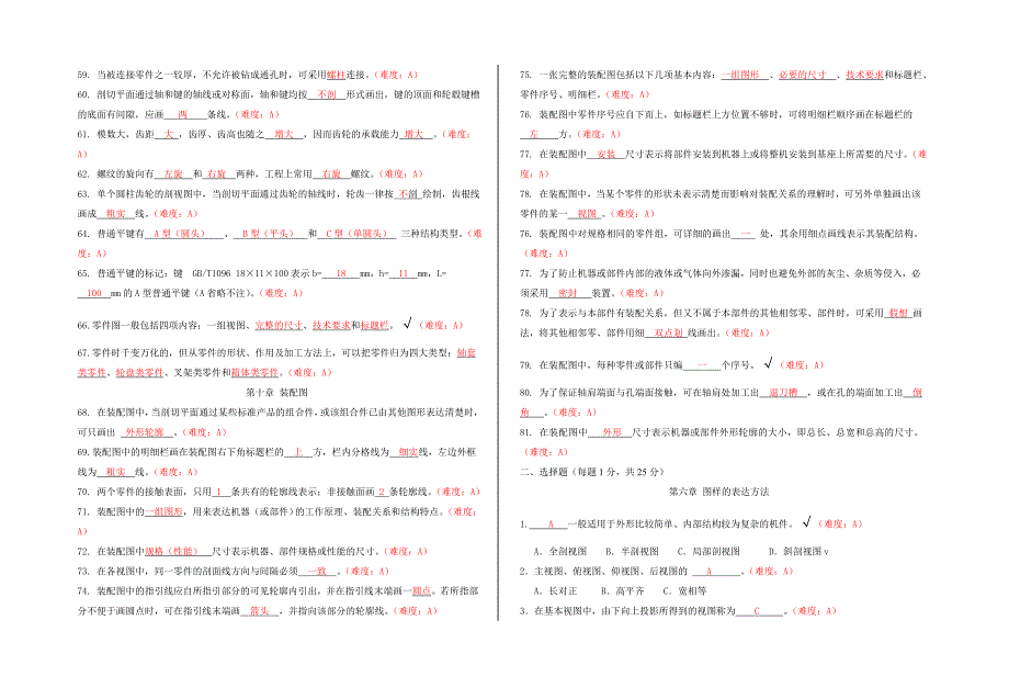 机械识图试题库答案_第3页