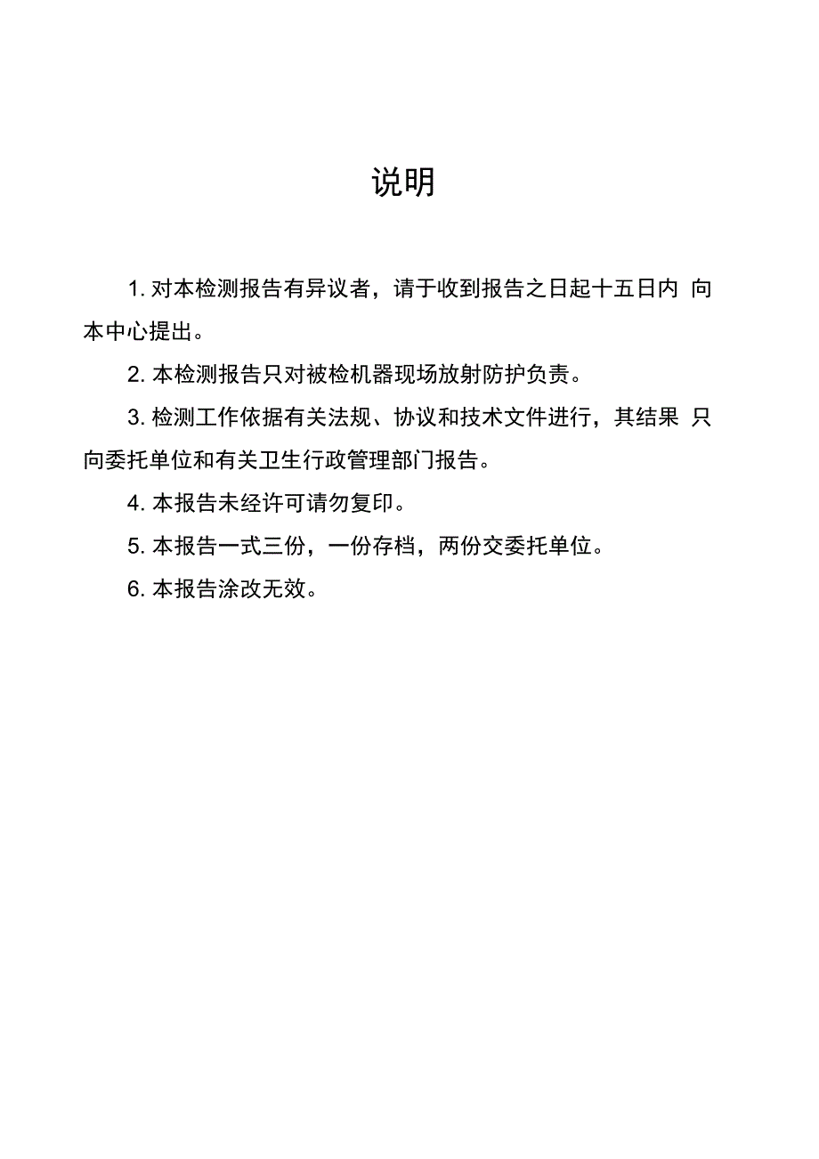 放射防护检测报告_第2页