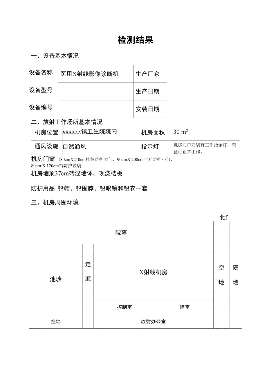 放射防护检测报告_第3页