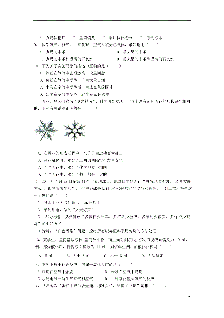 广东省博罗县泰美中学2015届九年级化学上学期第一次月考试题无答案新人教版_第2页