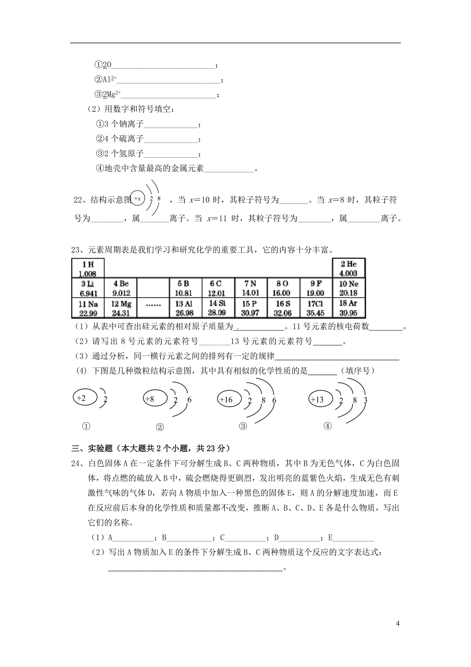 广东省博罗县泰美中学2015届九年级化学上学期第一次月考试题无答案新人教版_第4页