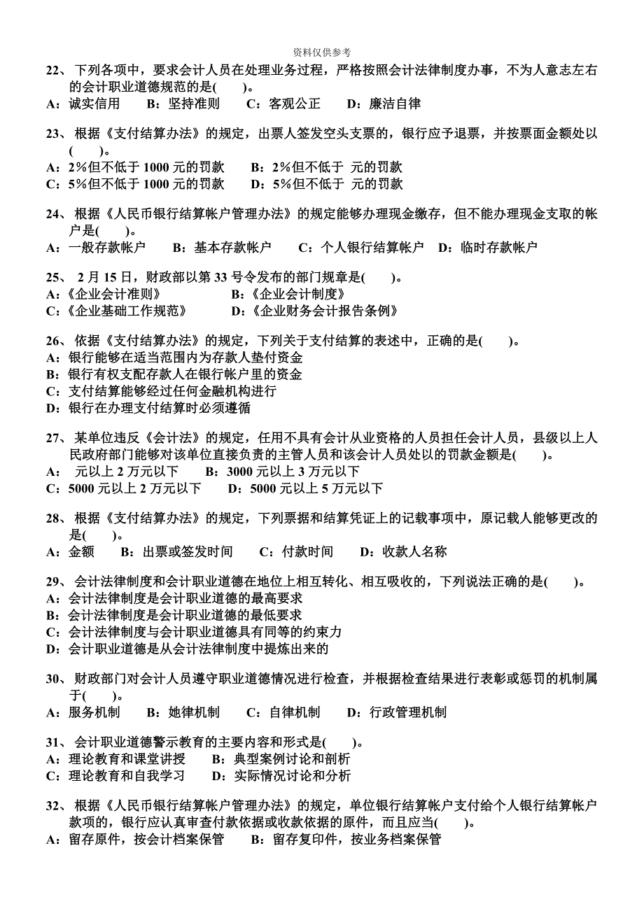 安徽会计从业资格考试_第4页