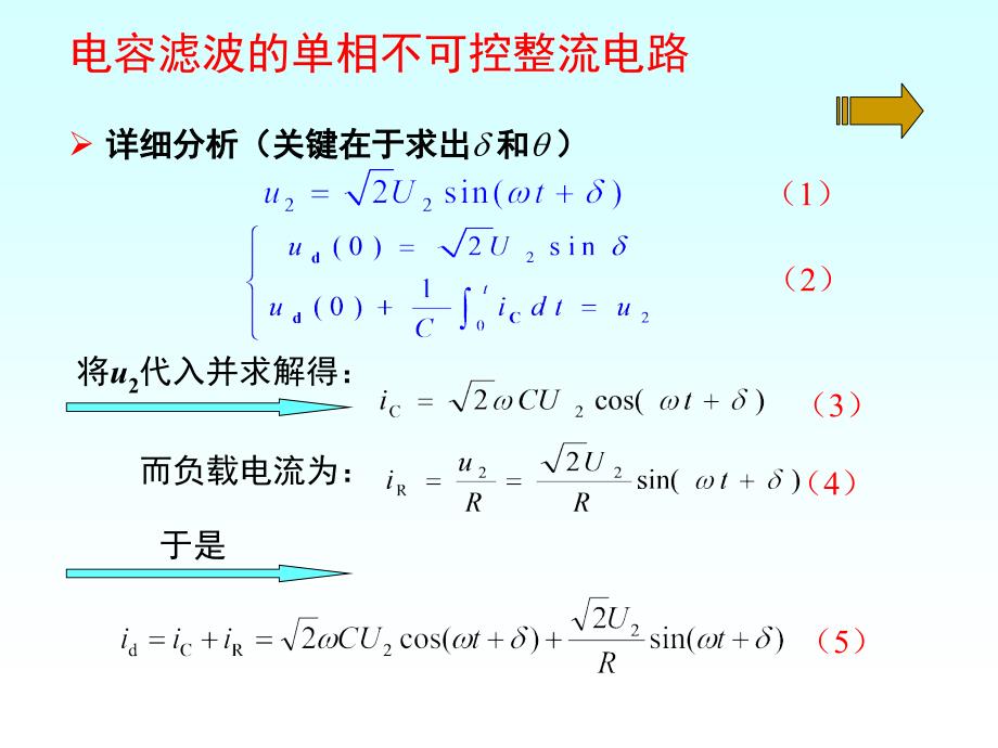 电容滤波的不可控整流电路_第4页