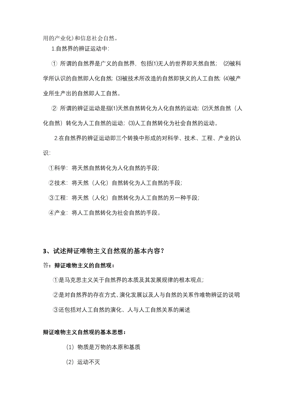 自然辩证法复习题研究生2_第4页