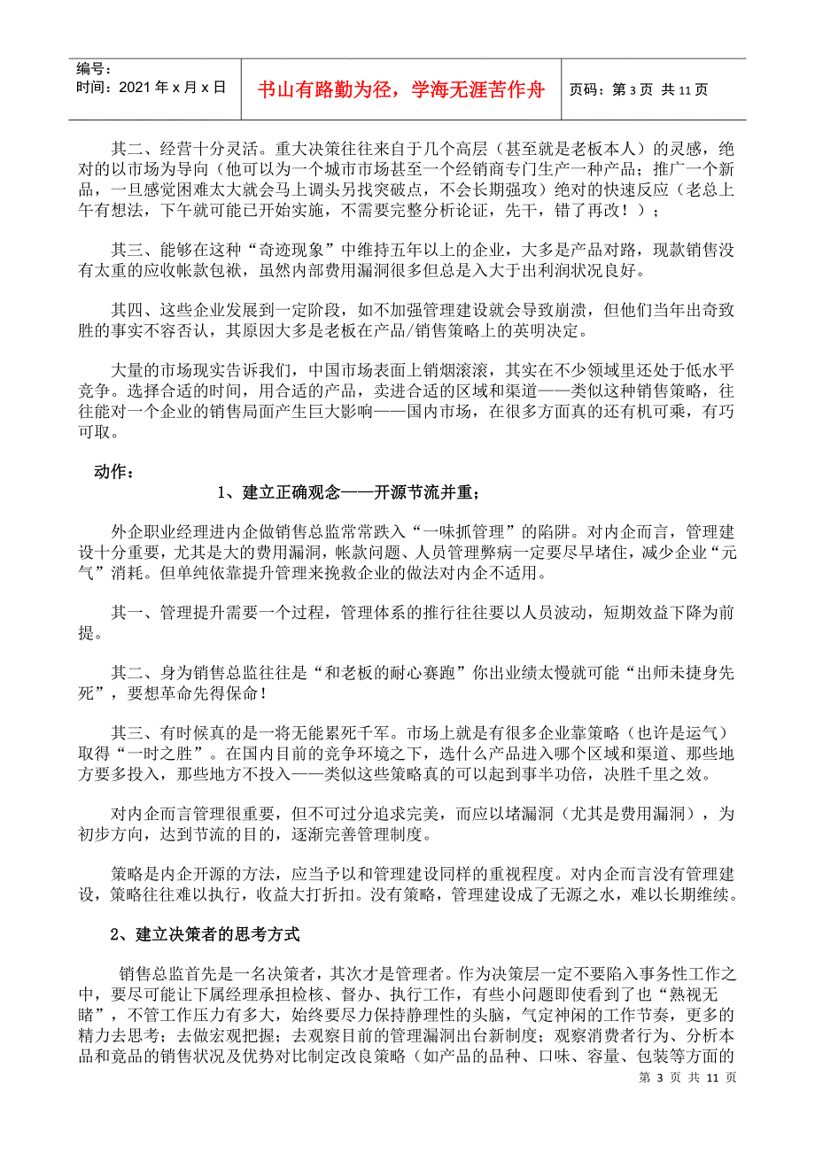 培训销售总监（DOC11页）_第3页