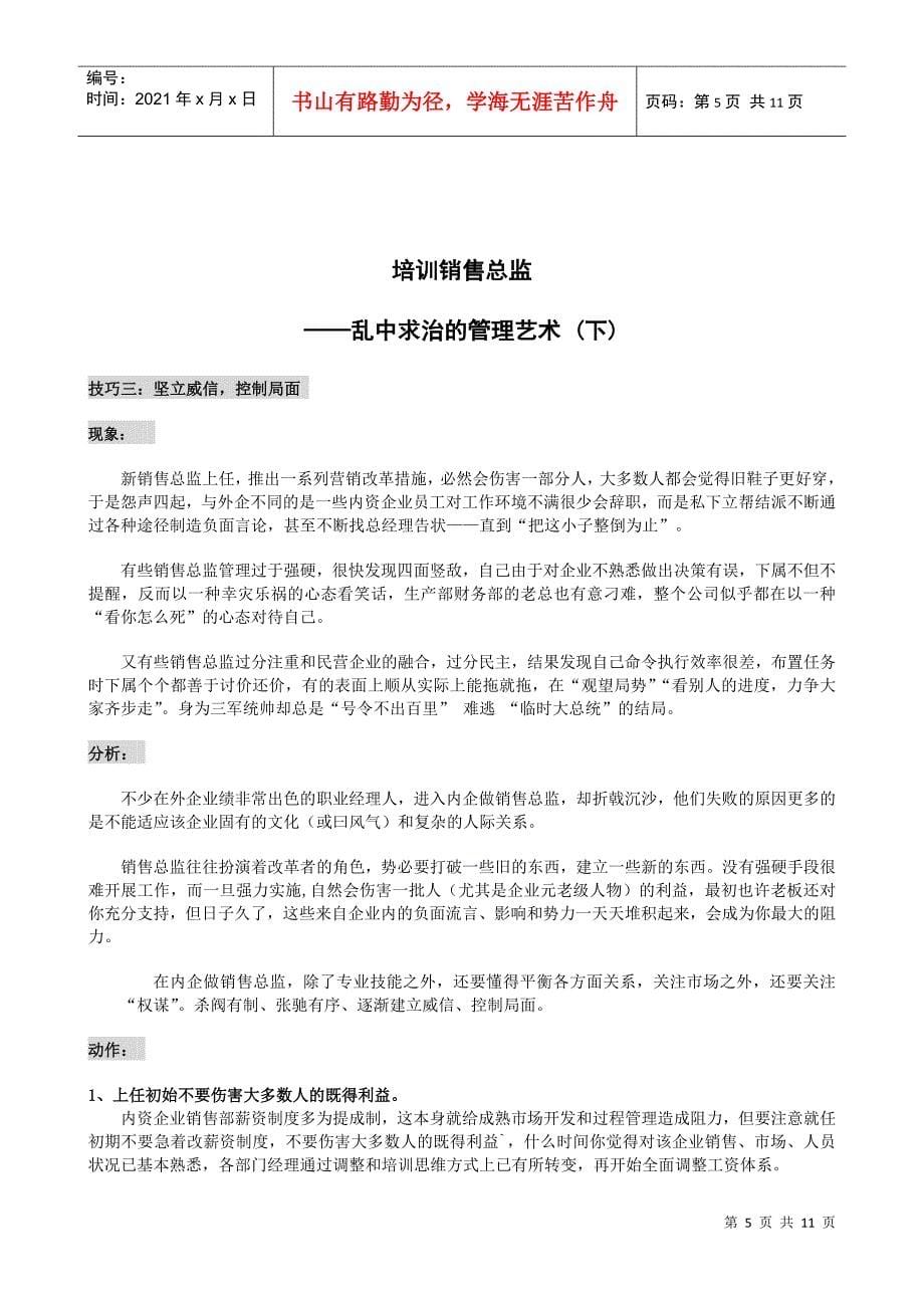 培训销售总监（DOC11页）_第5页