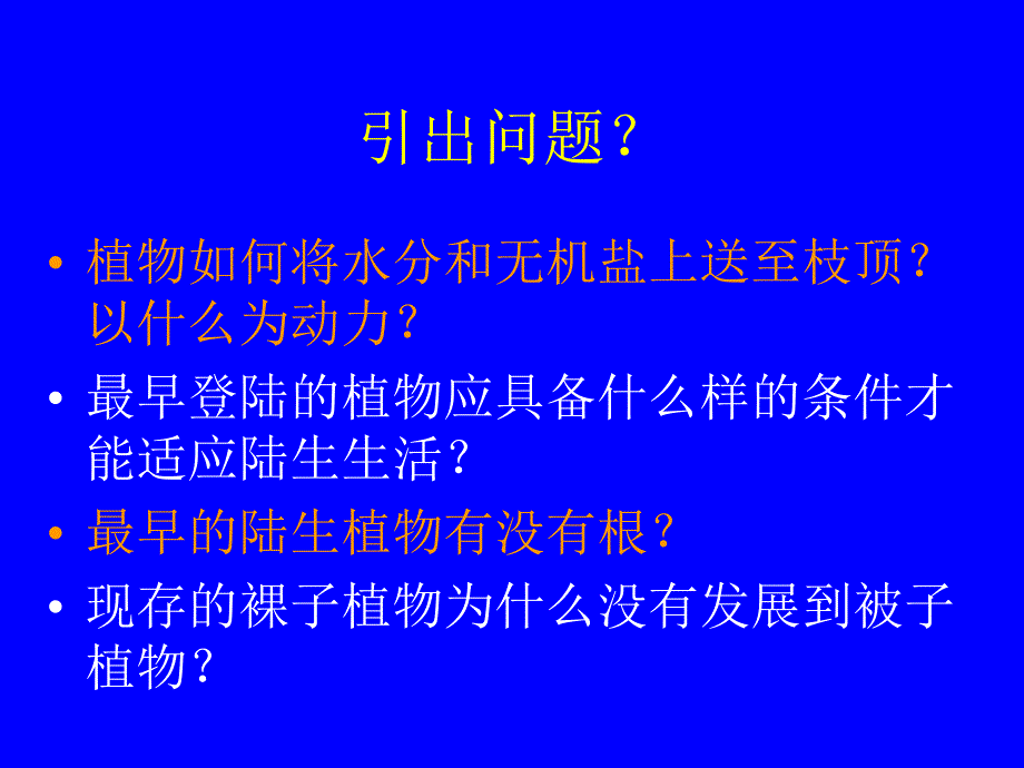 植物结构与功能_第3页