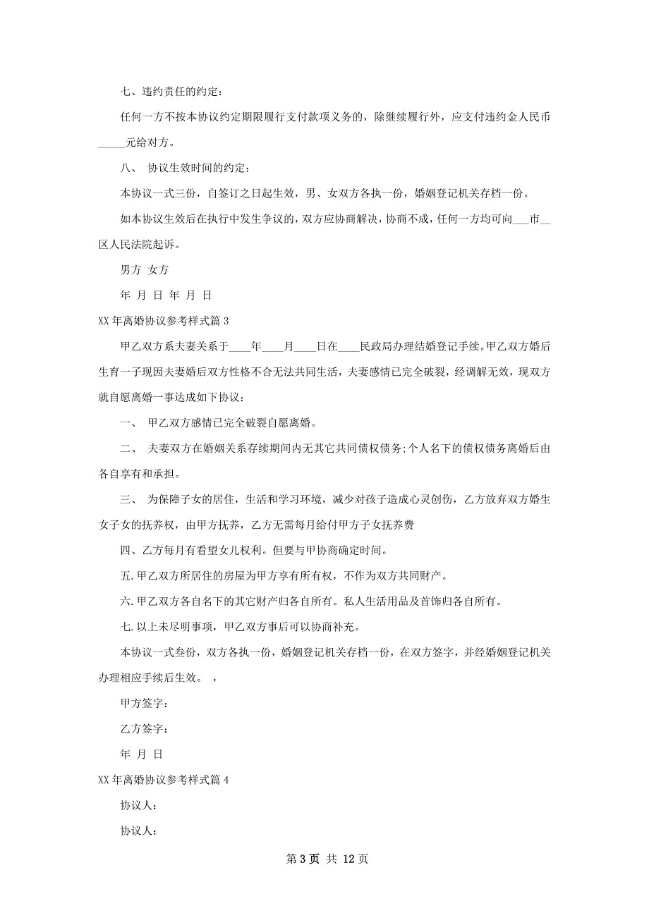 年离婚协议参考样式（通用13篇）_第3页