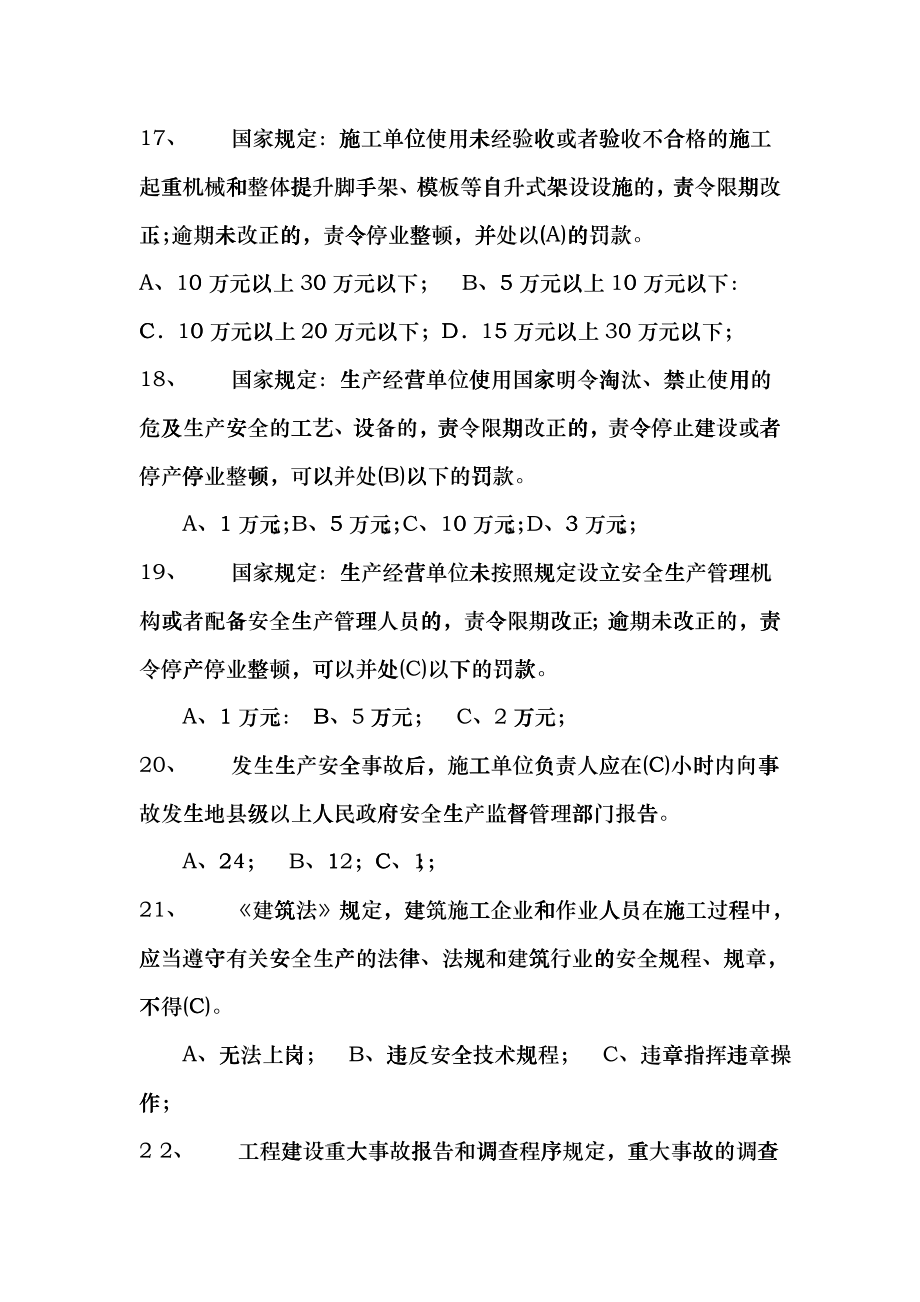 北京市安全员考试答案看三遍必过电子版beja_第4页