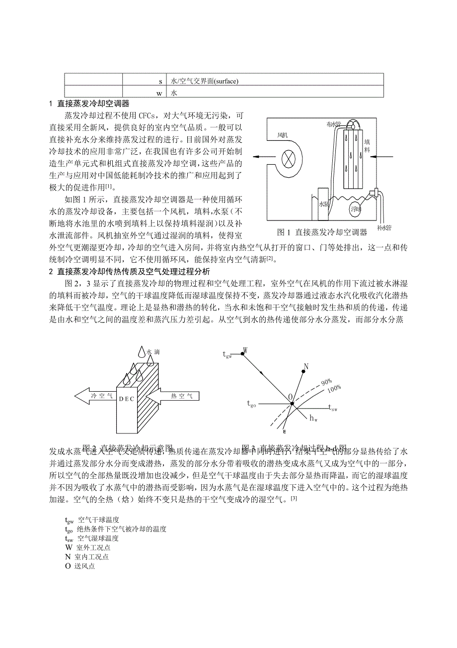 182 直接蒸发冷却空调器数学模型.doc_第2页