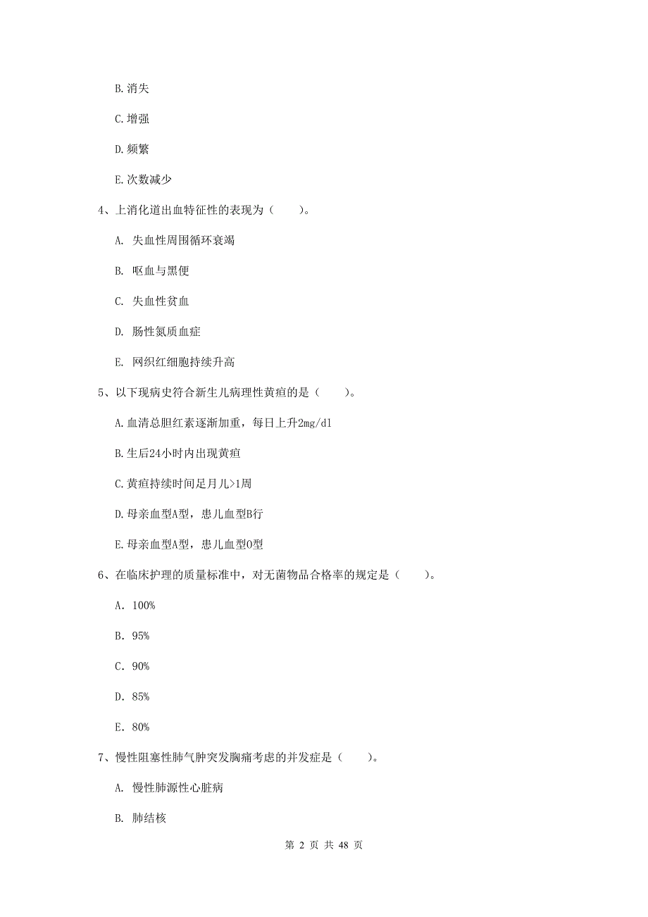 护士职业资格证考试《专业实务》考前练习试卷C卷 含答案.doc_第2页