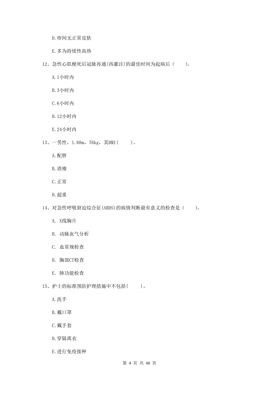 护士职业资格证考试《专业实务》考前练习试卷C卷 含答案.doc_第4页