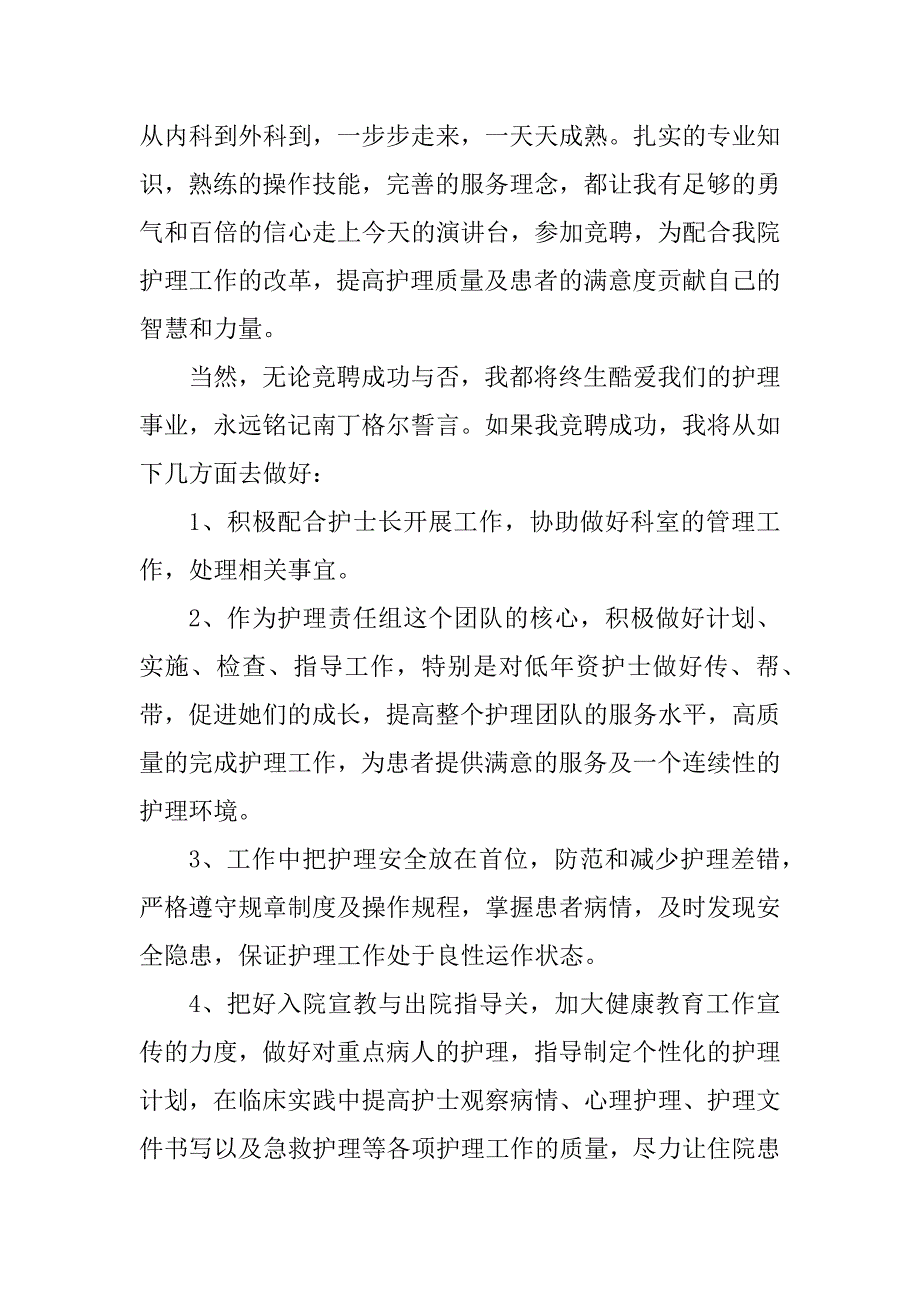 2023年护士组长竞聘演讲稿（合集8篇）_第2页