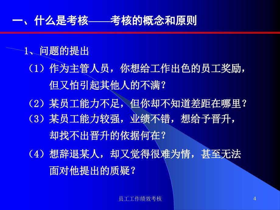 员工工作绩效考核课件_第4页