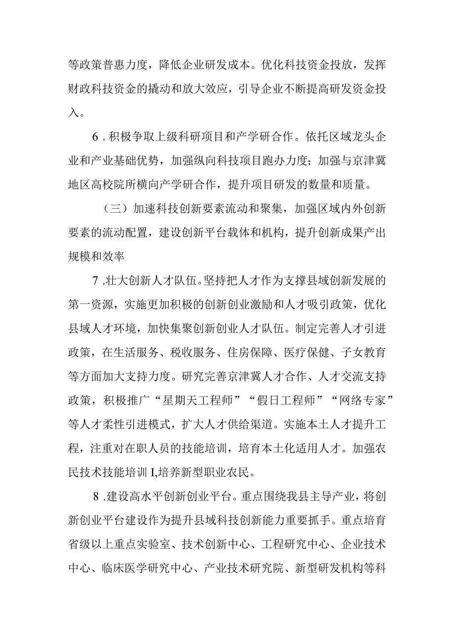 新时代科技创新跃升计划工作方案（2022－2025年）_第4页