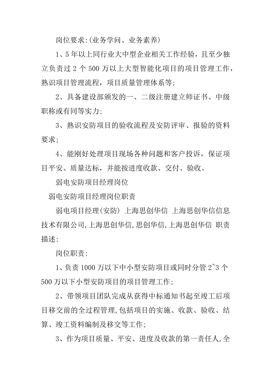 2023年安防项目经理岗位职责3篇_第2页