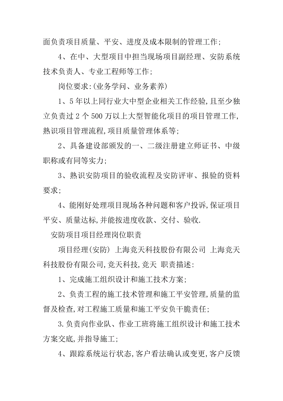 2023年安防项目经理岗位职责3篇_第3页