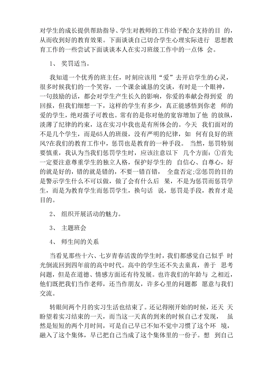 实习支教总结范文3篇_第2页