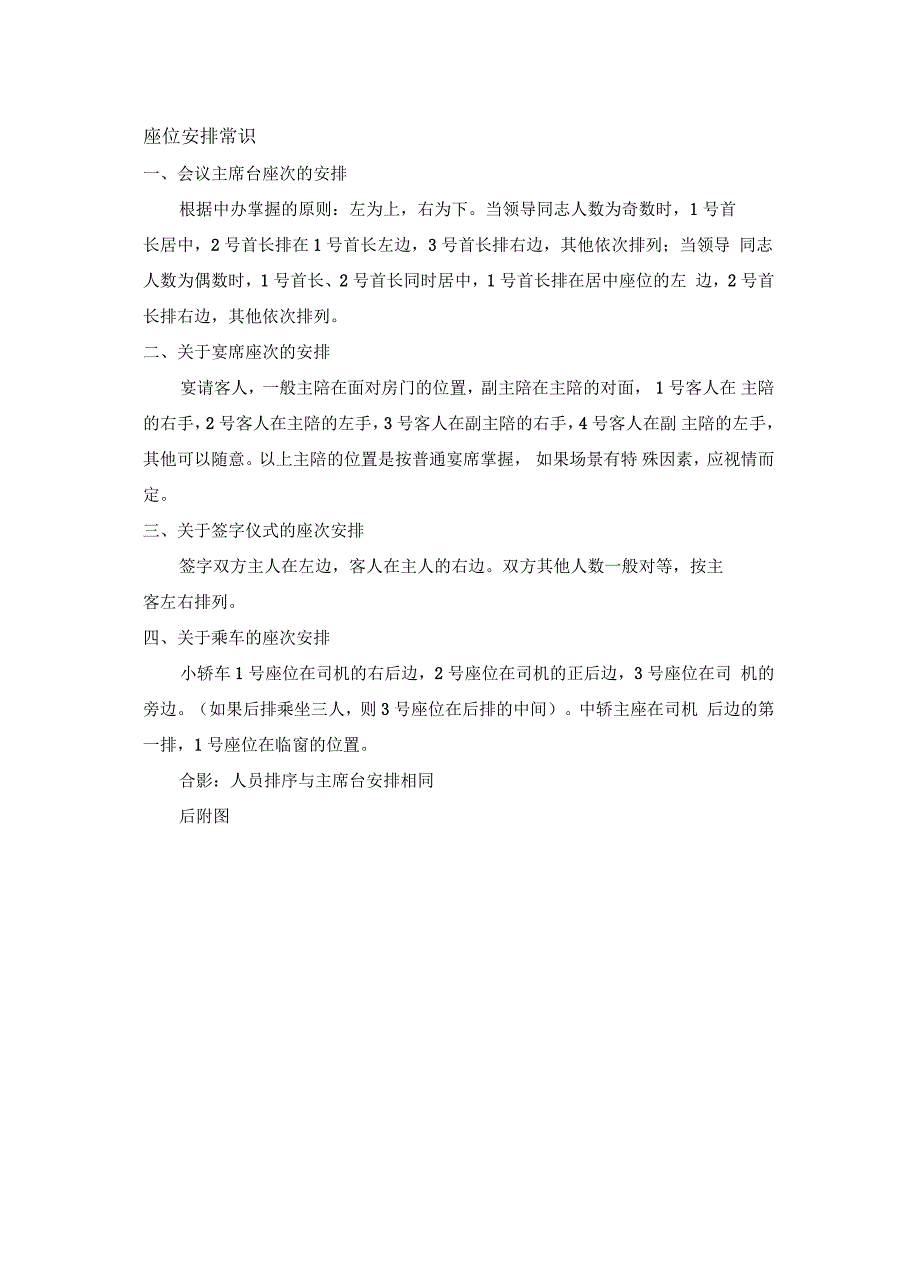会议座次礼仪安排图示_第1页