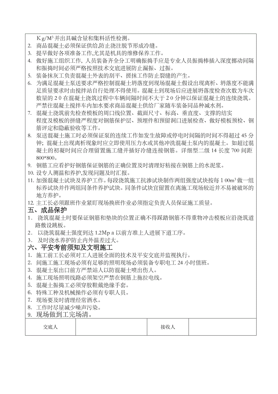 经济适用房大体积混凝土工程技术交底_第3页