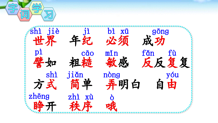 小学二年级下册语文课件课文七第24课当世界年纪还小的时候人教部编版_第3页