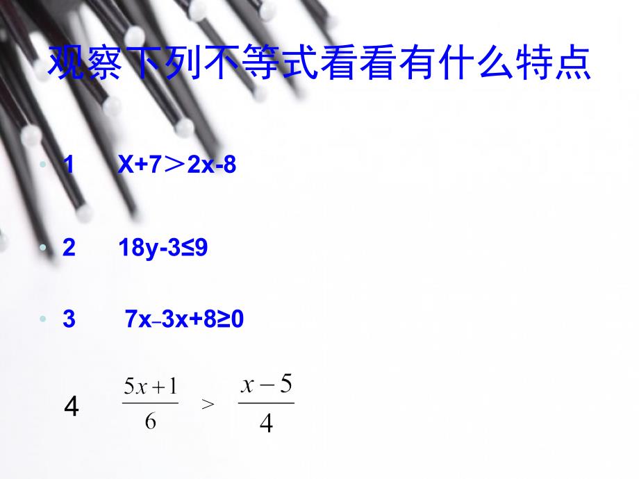 4.4一元一次不等式及其解法_第4页