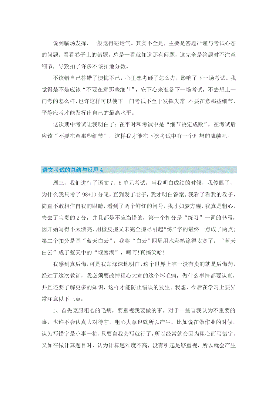 语文考试的总结与反思作文_第4页