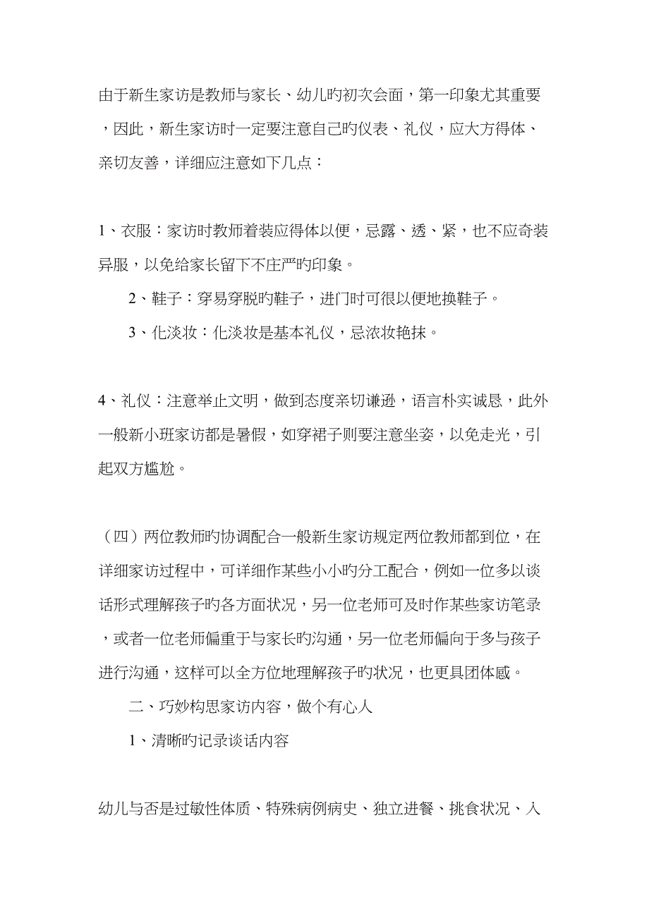 新生家访迈出家园良好沟通第一步-精选资料_第4页