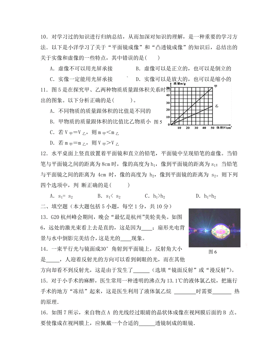 山东省乐陵市八年级物理上学期期末考试试题新人教版_第3页