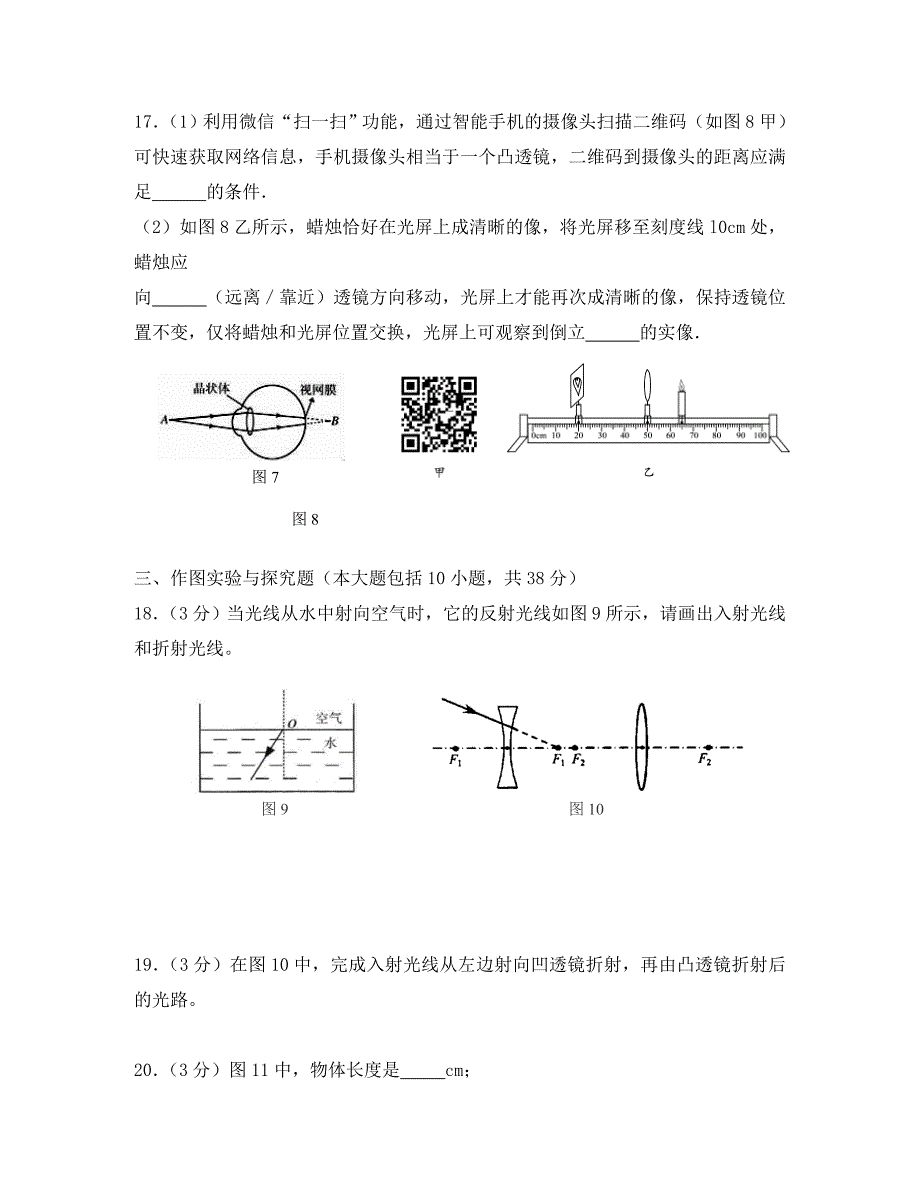 山东省乐陵市八年级物理上学期期末考试试题新人教版_第4页