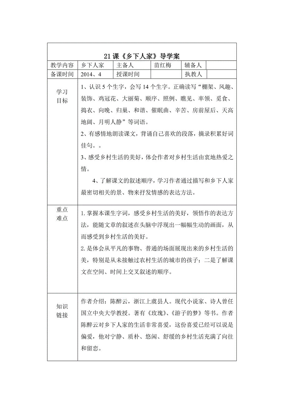 21课《乡下人家》.doc_第1页