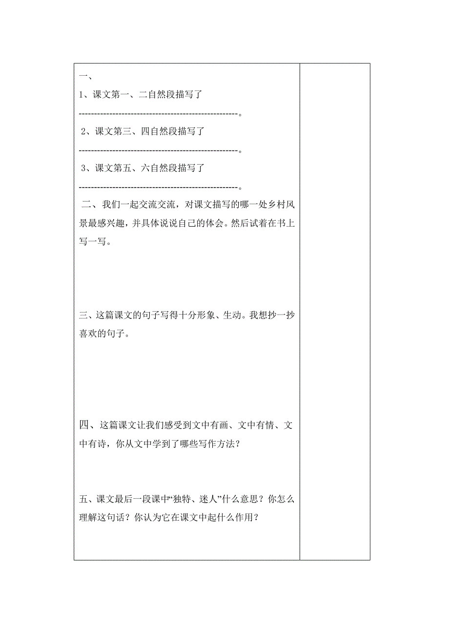 21课《乡下人家》.doc_第3页