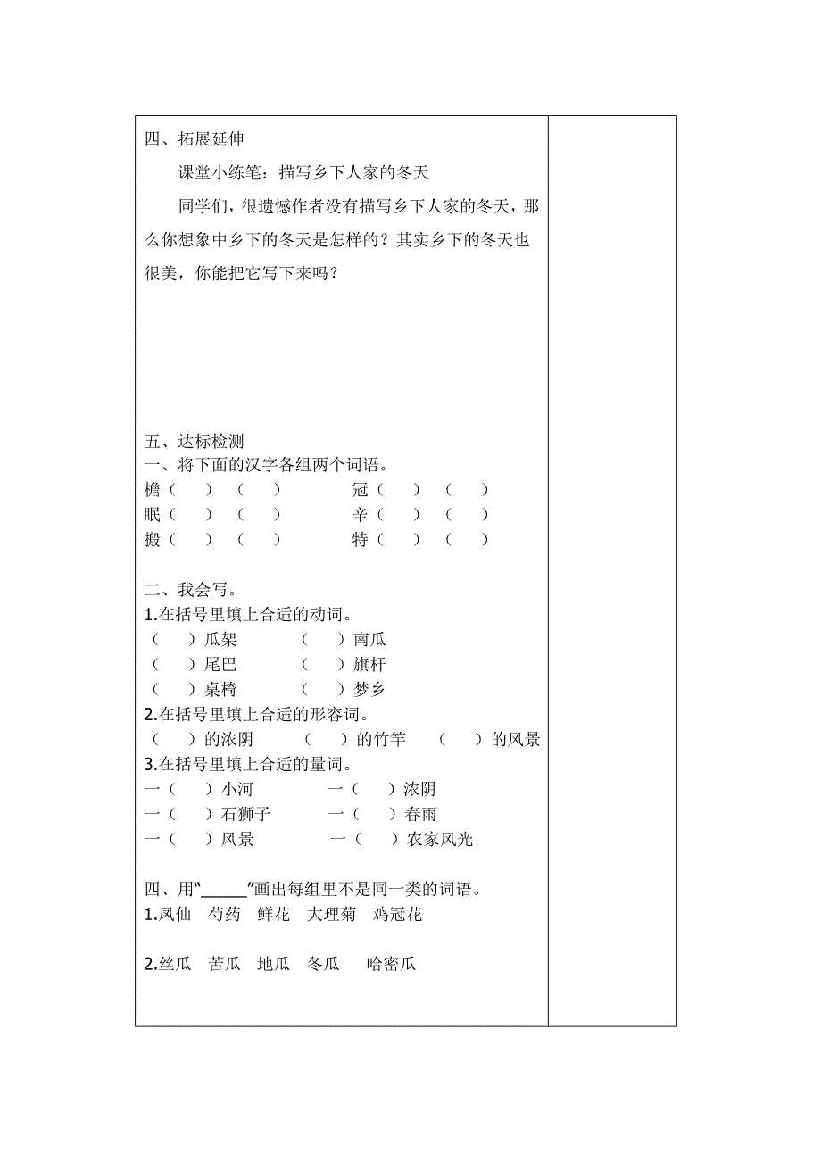 21课《乡下人家》.doc_第4页