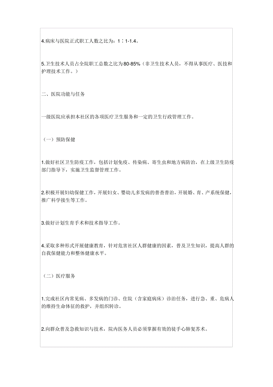 等级医院评审标准_第3页