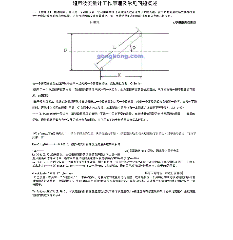 超声波流量计工作原理及常见问题概述_第1页