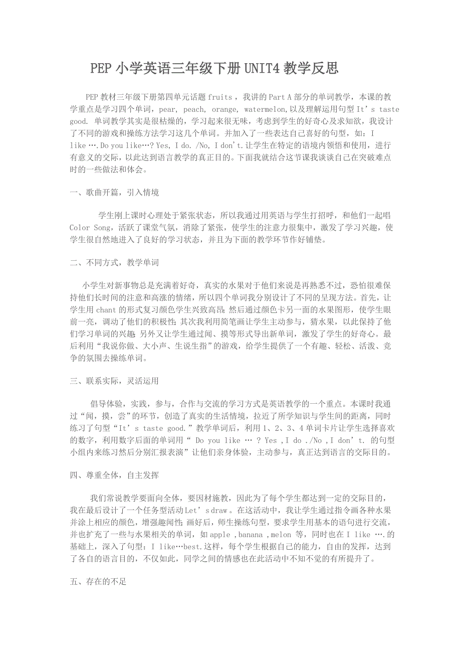 PEP小学英语三年级下册UNIT4教学反思_第1页