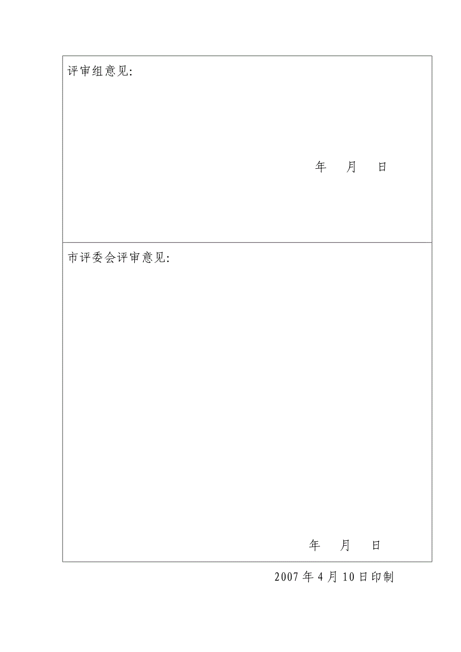 南京市第七届自然科学.doc_第2页