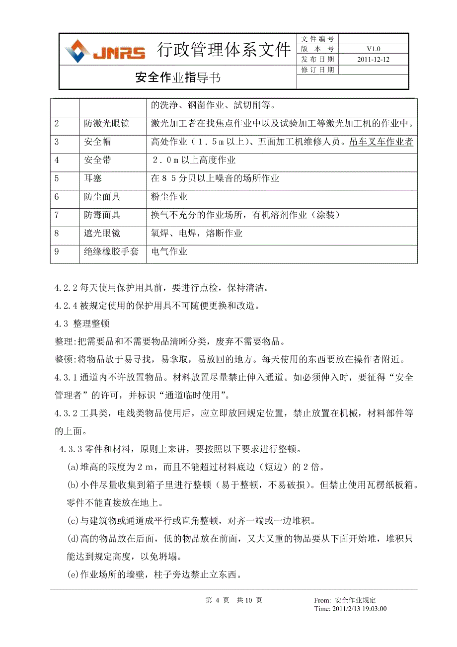 安全作业指导书SOP.docx_第4页