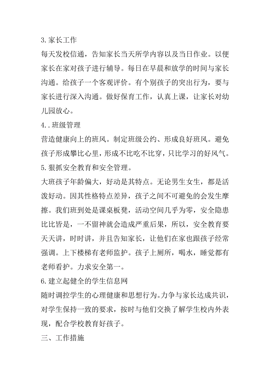 2023年中职班主任工作计划后进生6篇（全文完整）_第3页