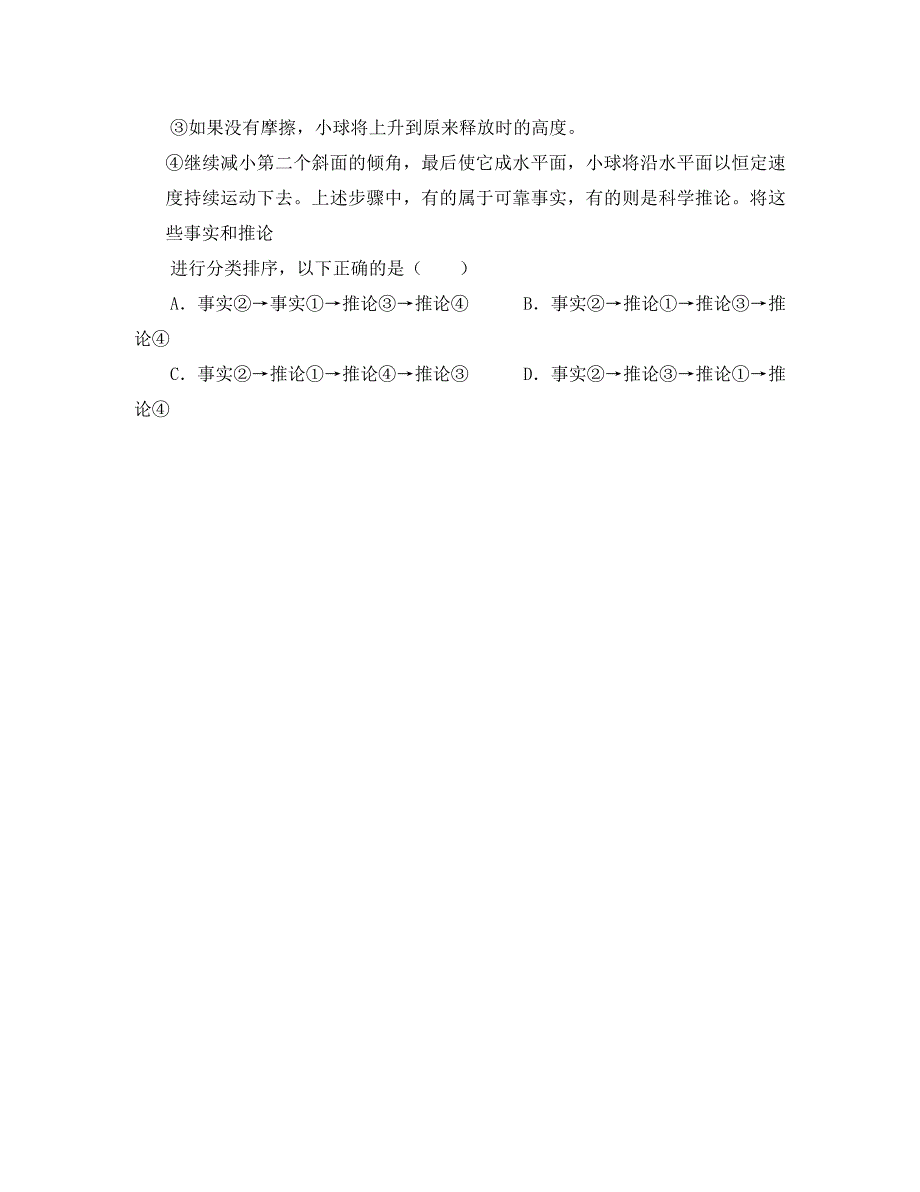 江苏省洪泽县八年级物理下册 第9章 第2节 牛顿第一定律（第1课时）导学案（无答案）（新版）苏科版（通用）_第4页