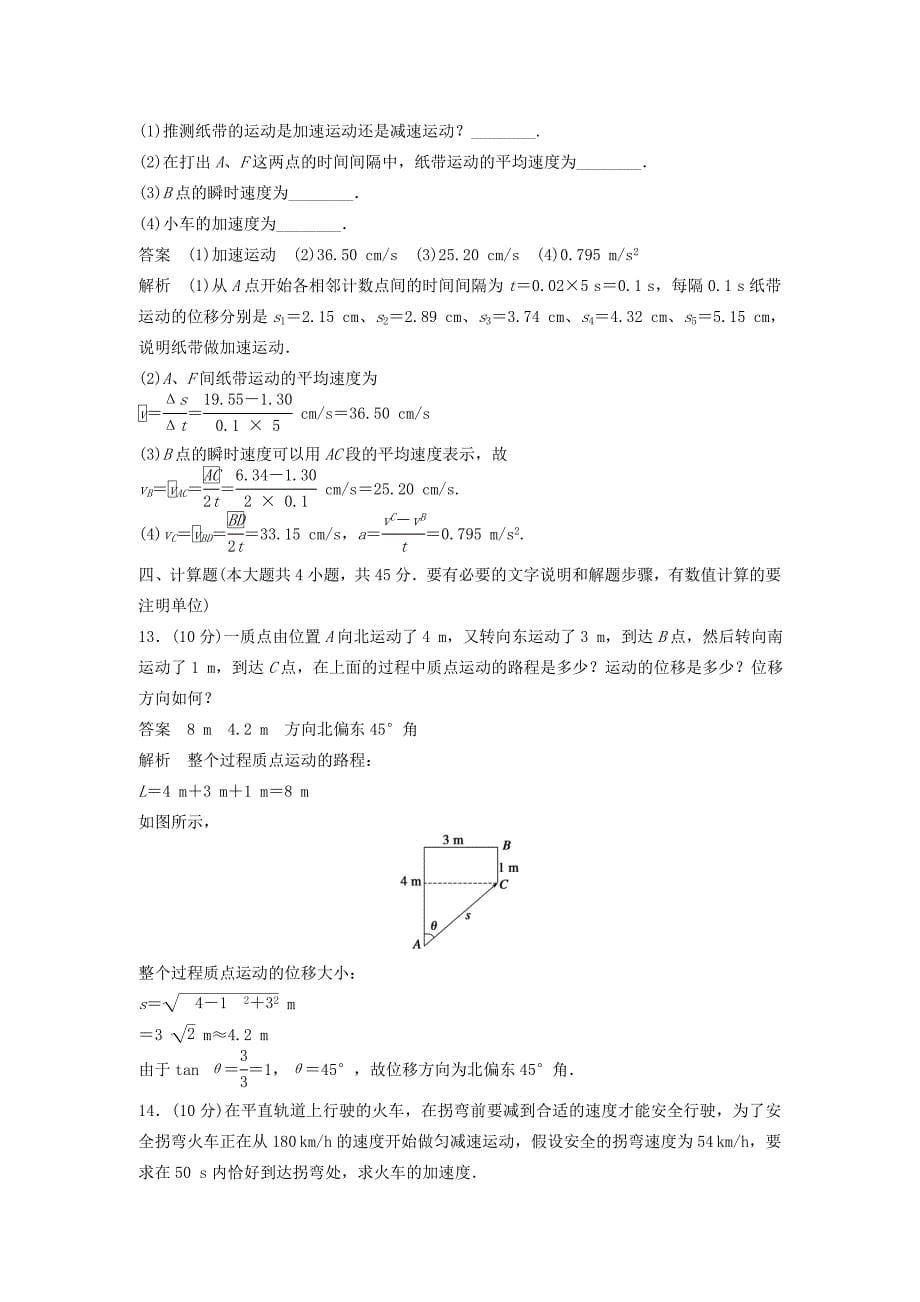 高中物理章末检测卷一沪科版必修_第5页