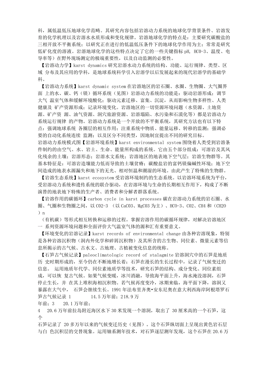 岩溶地质学_第2页