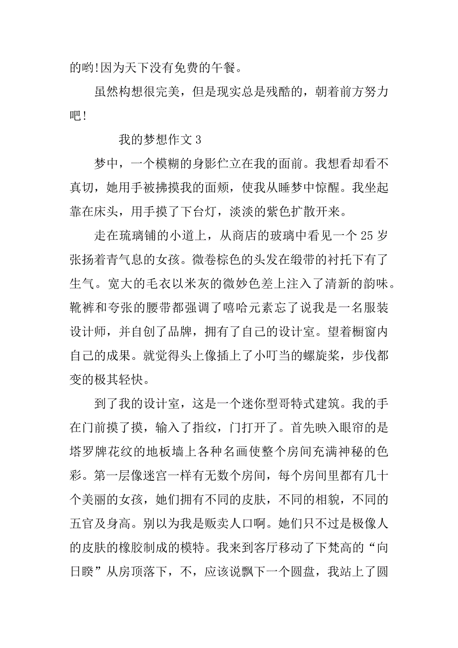 2023年我的梦想作文精选_第3页