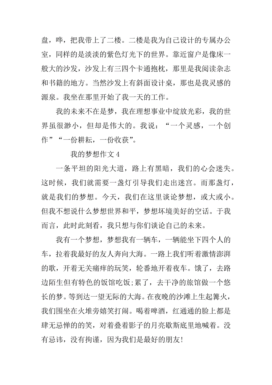 2023年我的梦想作文精选_第4页