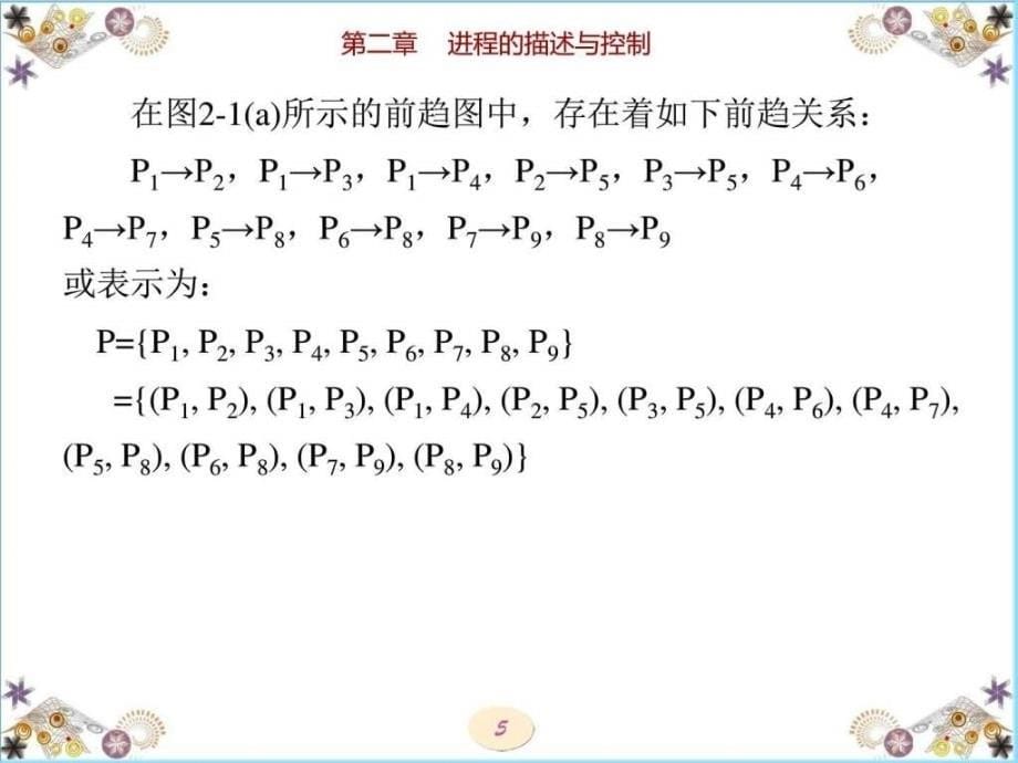 计算机操作系统(第4版)汤小丹-第2章_第5页